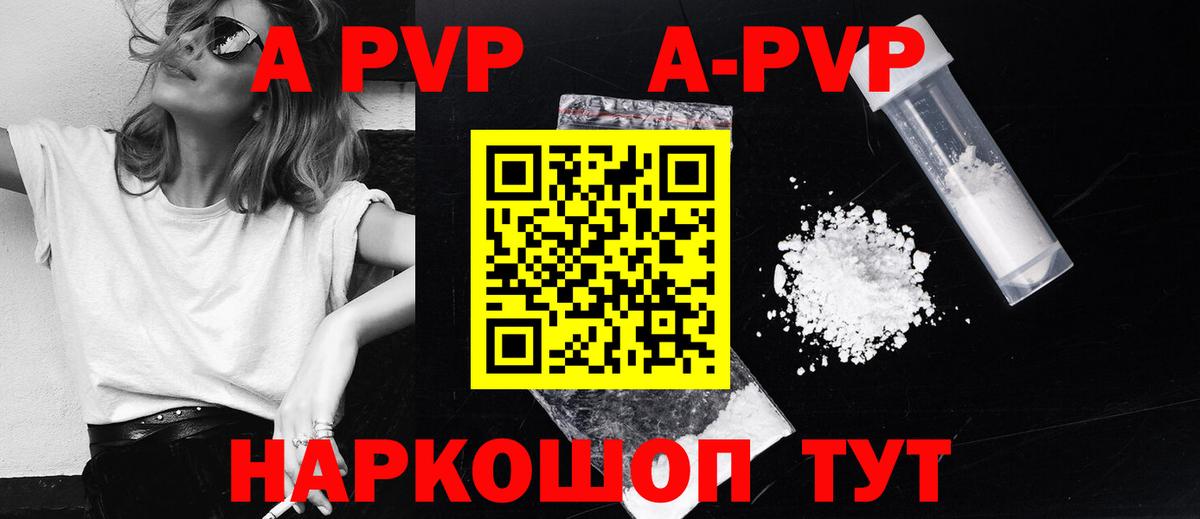 A-PVP Соль  Alpha PVP мука  Сорочинск  Alfa_PVP кристаллы  Alpha PVP  Вход с VPN 