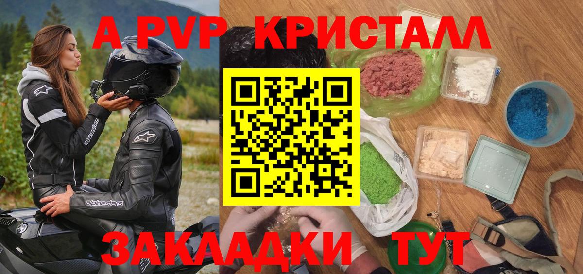 A PVP кристаллы Сорочинск