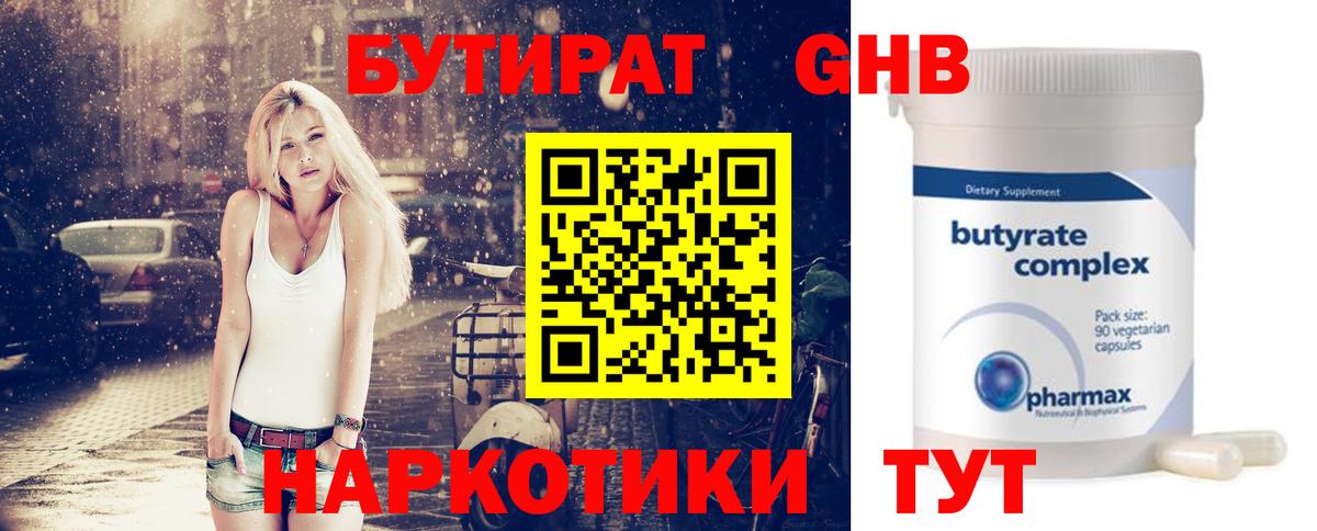 Бутират  Бутират BDO 33%  Вход с VPN  Сорочинск 