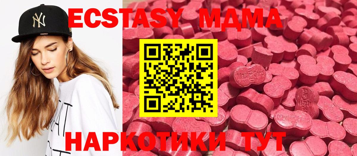 Сорочинск  ЭКСТАЗИ XTC  Ecstasy ешки  Ecstasy  Вход с VPN 